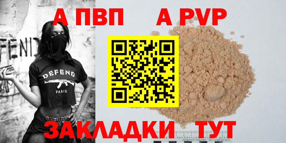 A PVP Crystall  Альфа ПВП Соль  Лесной  продажа наркотиков  Alpha-PVP крисы CK  Вход с VPN 