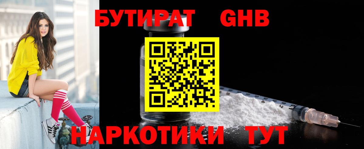 БУТИРАТ 99% Лесной