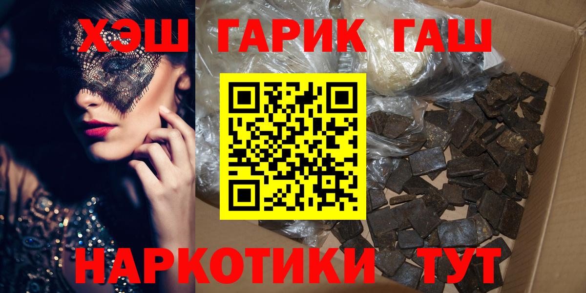 ГАШИШ гарик  Гашиш  Лесной  Вход с VPN  ГАШИШ VHQ 