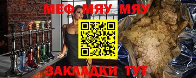 мяу мяу кристалл Кинель